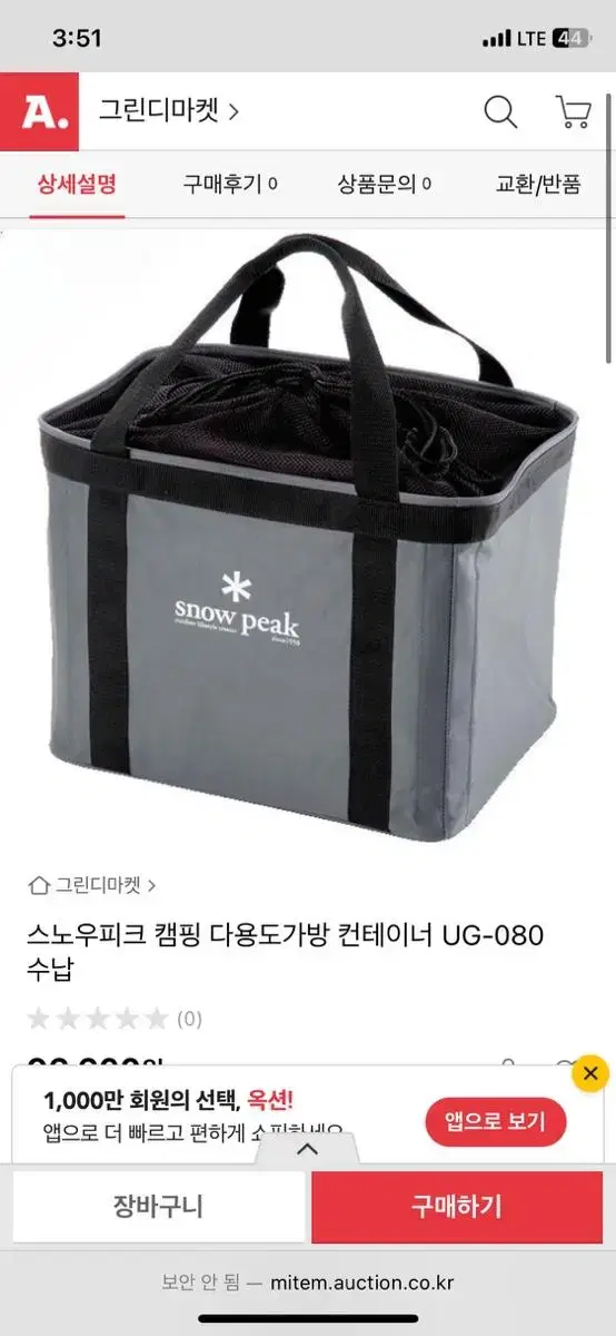 스노우피크 다용도 가방