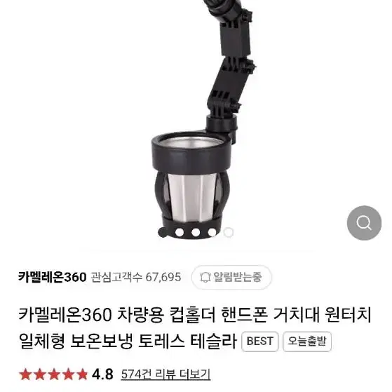 카멜레온 차량 보냉 거치대