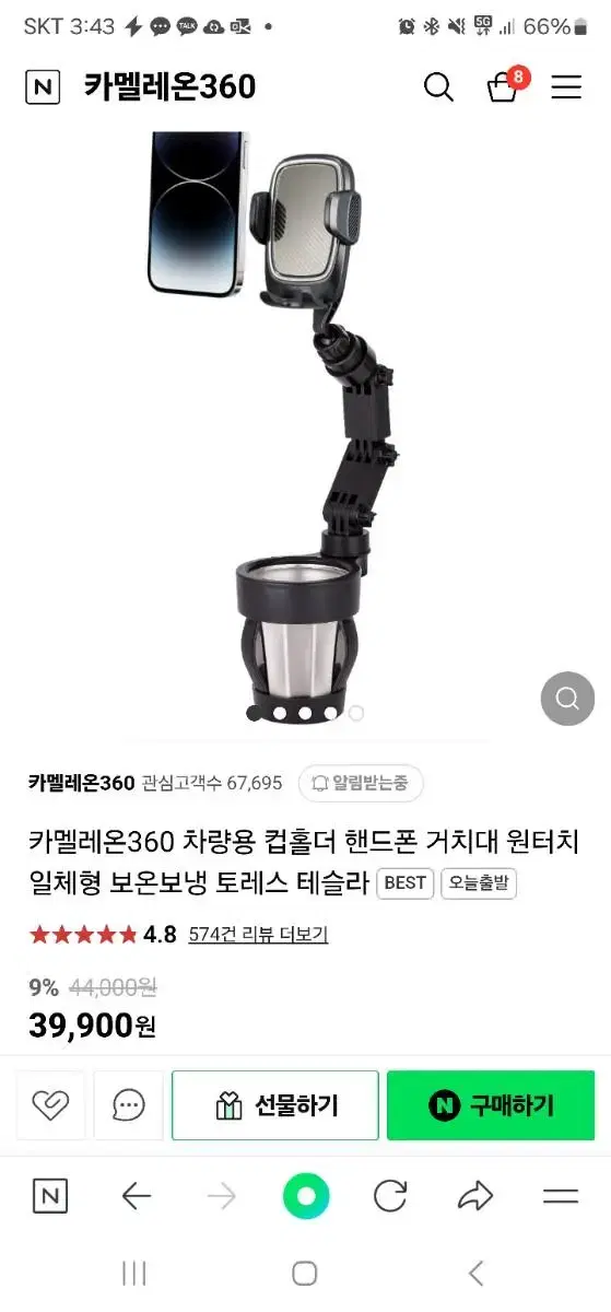 카멜레온 차량 보냉 거치대