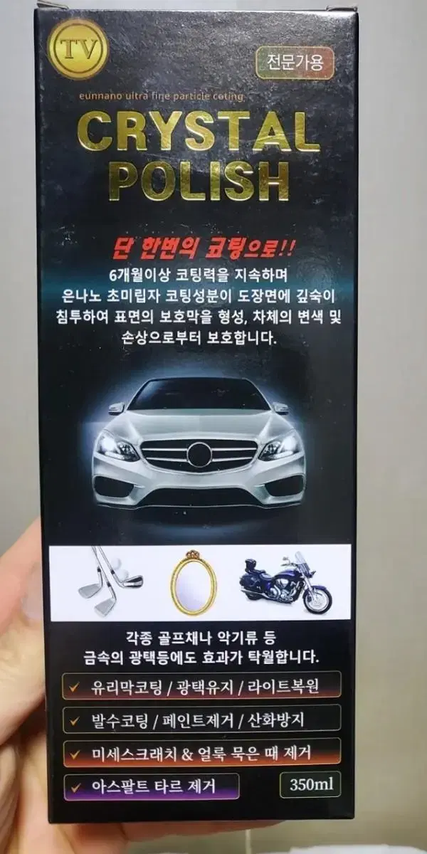 차량 및 바이크 광택제 판매