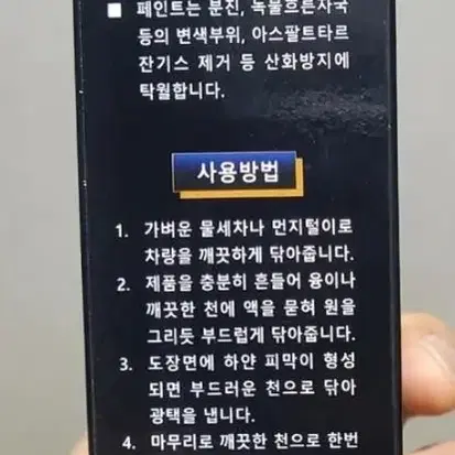 차량 및 바이크 광택제 판매