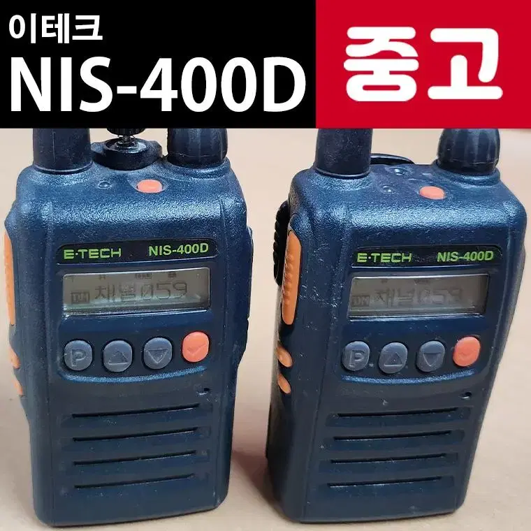 중고 업무용 디지털 무전기 NIS-400D 판매