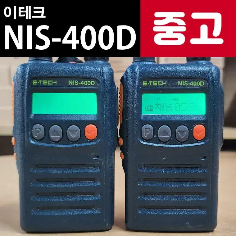 중고 업무용 디지털 무전기 NIS-400D 판매