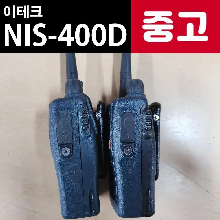 중고 업무용 디지털 무전기 NIS-400D 판매