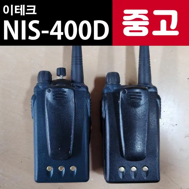 중고 업무용 디지털 무전기 NIS-400D 판매