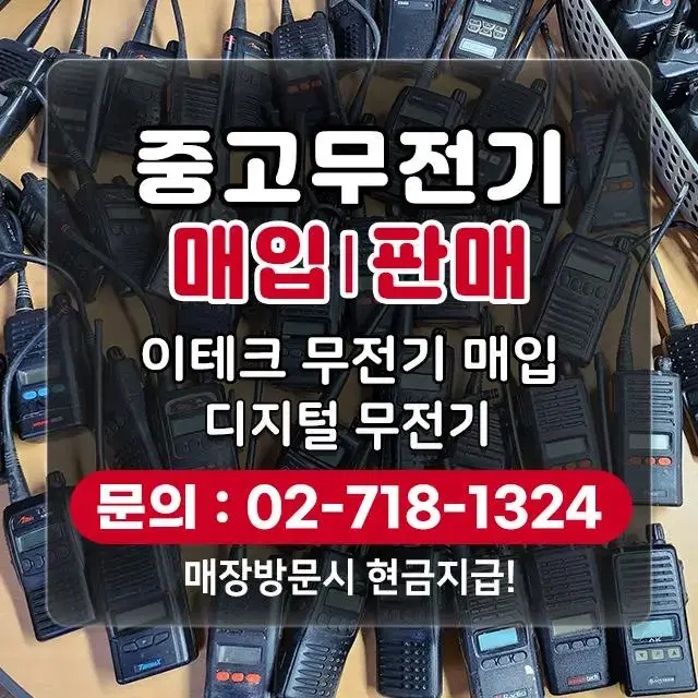 중고 업무용 디지털 무전기 NIS-400D 판매