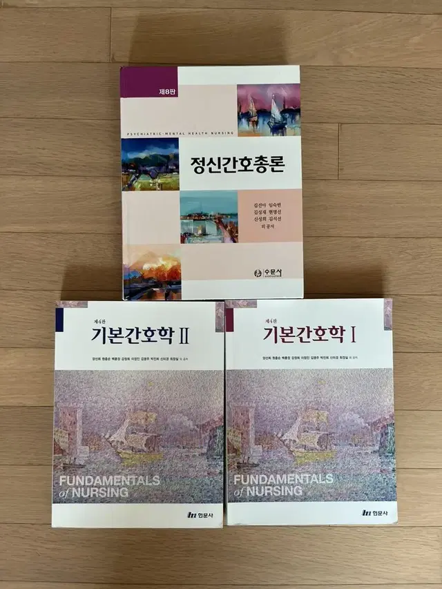 정신간호총론(수문사), 기본간호학1,2 세트(현문사) 팝니다