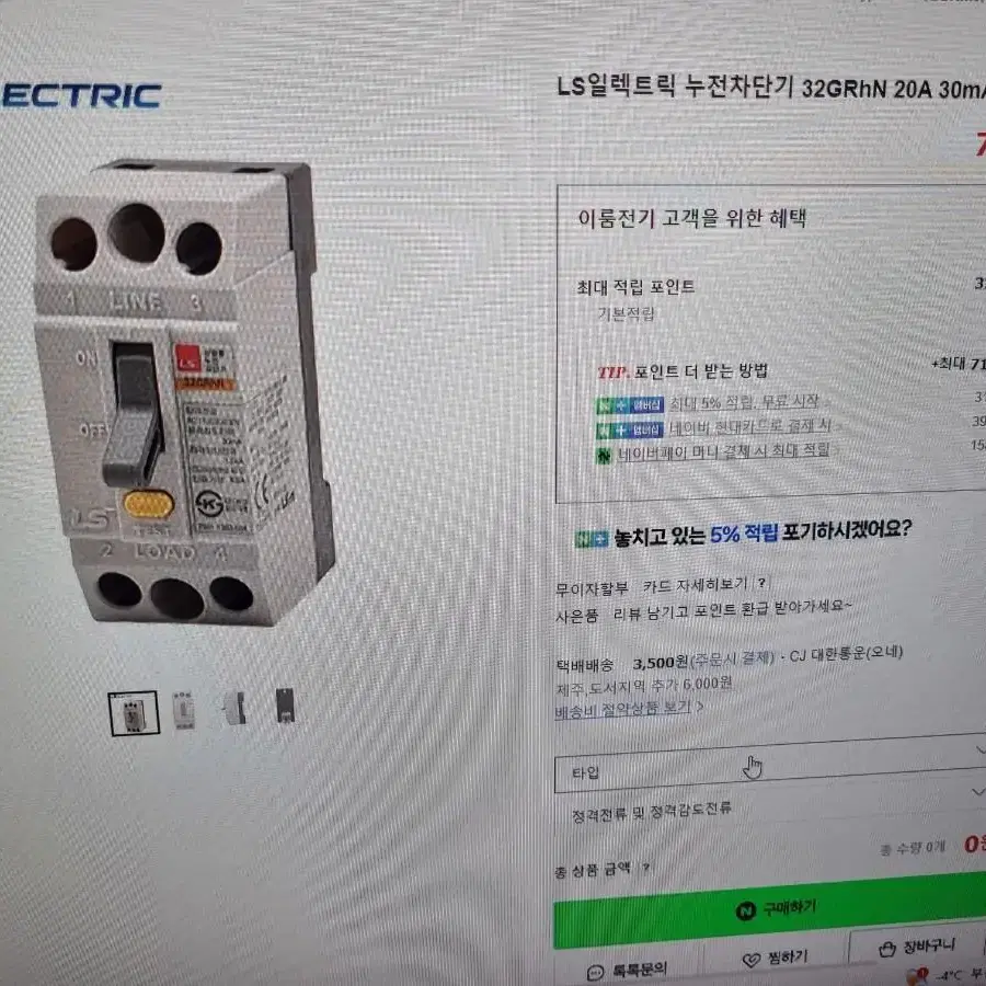 ls누전차단기32grhn 20A30mA 1.5ka팝니다새제품이포장각잇음