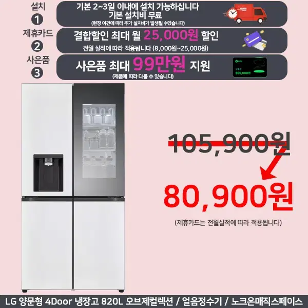 월74,900원 lg 4도어 양문형냉장고 노크온 얼음정수기 케어관리 렌탈