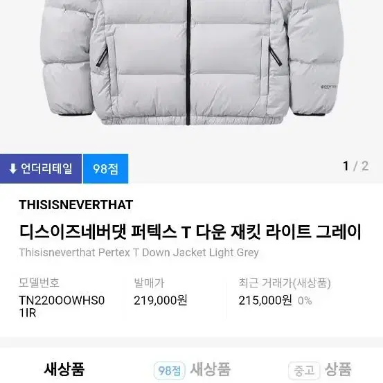 디스이즈네버댓 퍼텍스 패딩 m