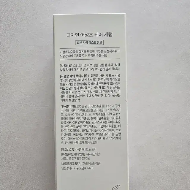 다자연 어성초 케어 세럼100ml