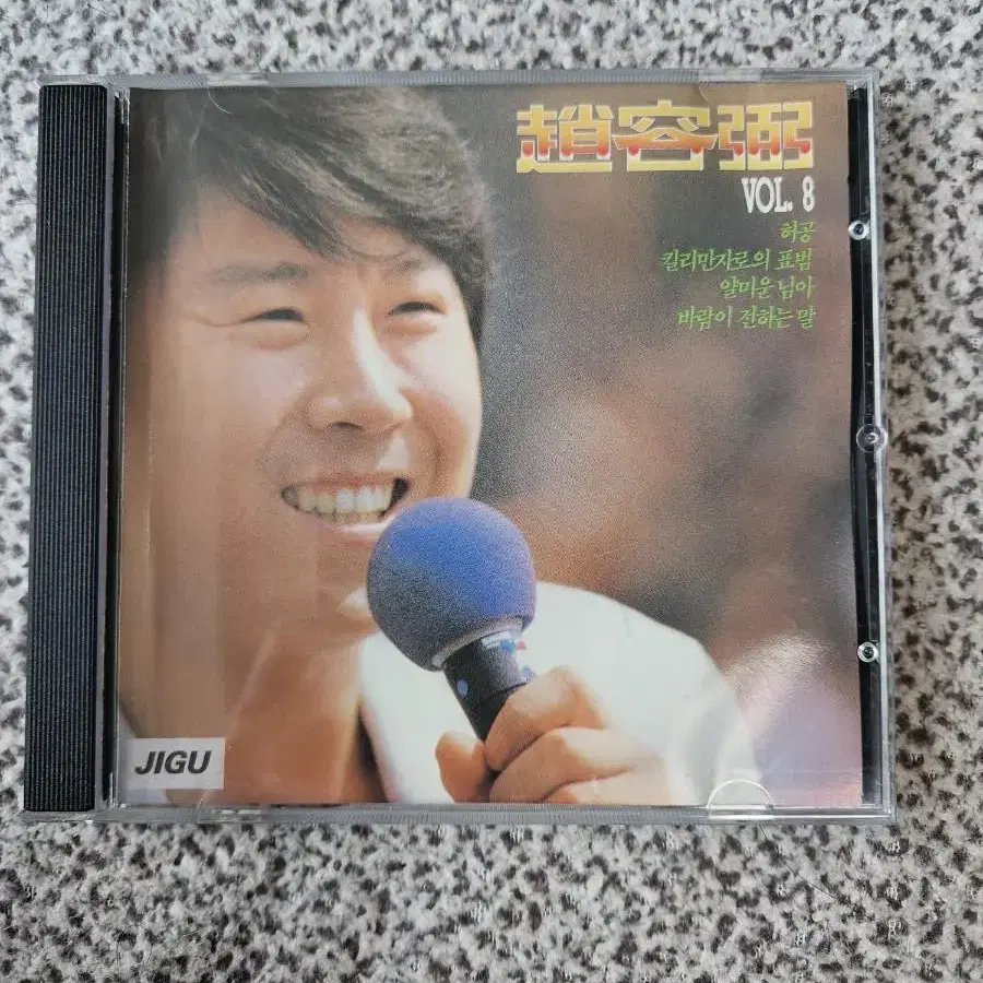 조용필 8집 허공 킬라만자로의표범 cd