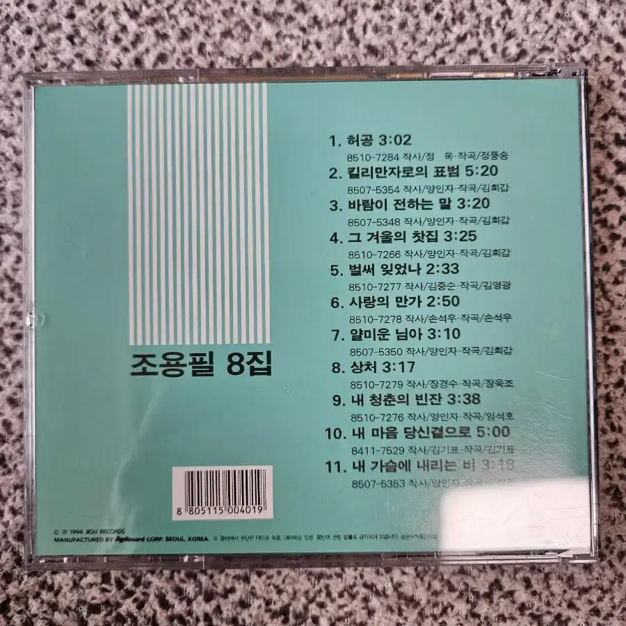 조용필 8집 허공 킬라만자로의표범 cd