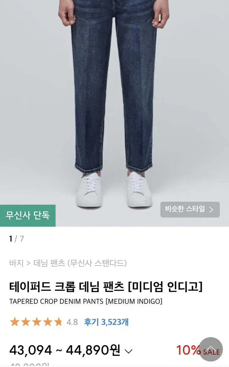 무탠다드 테이퍼드 크롭 데님 인디고(28)