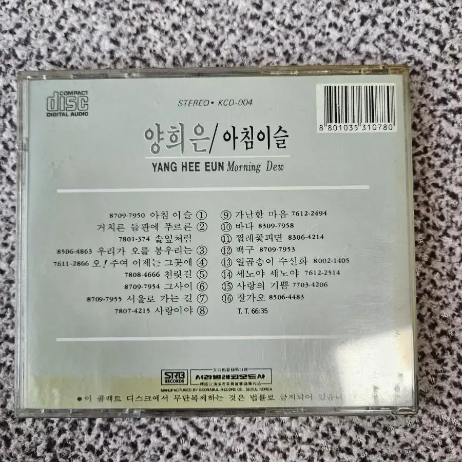 양희은 아침이슬 1988 cd