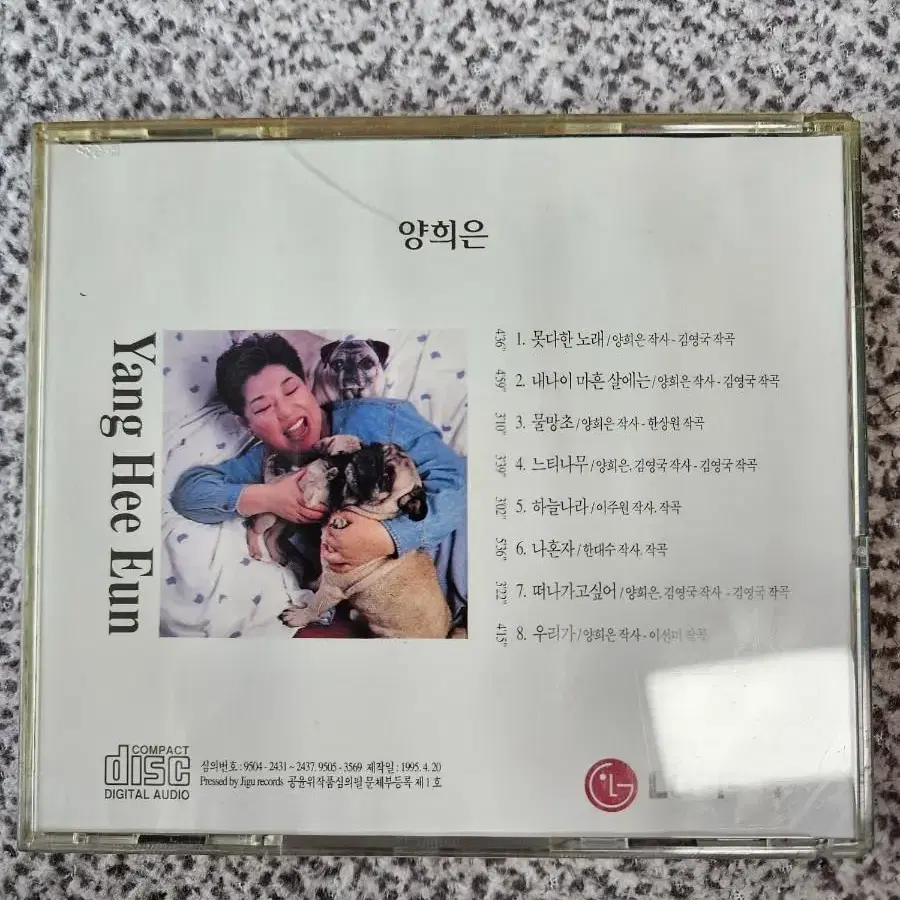 양희은 1995 cd