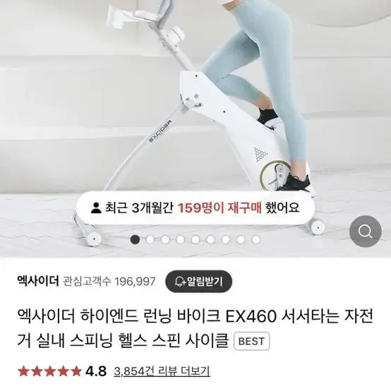 엑사이더 하이엔드 런닝바이크 EX460