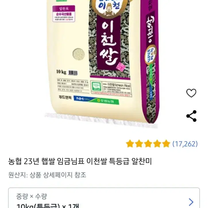 5월1일단하루선착순타임특가임금님표이천쌀알찬미23년햅쌀10KG30900원