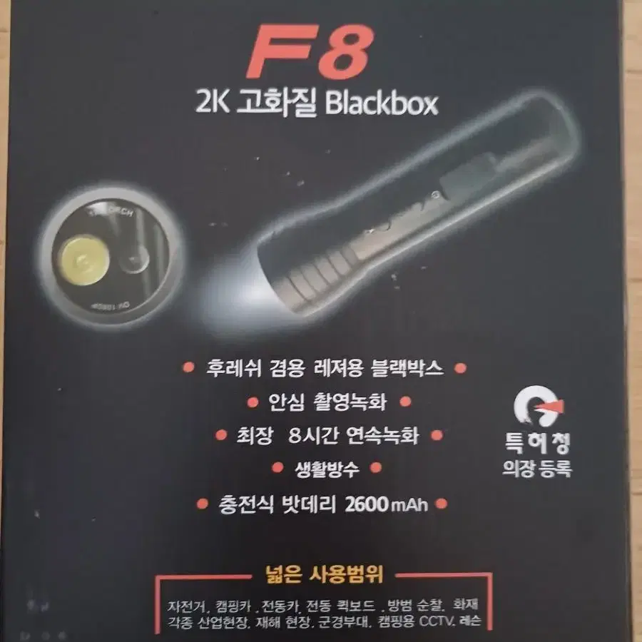 F8  후레쉬블랙박스  1대