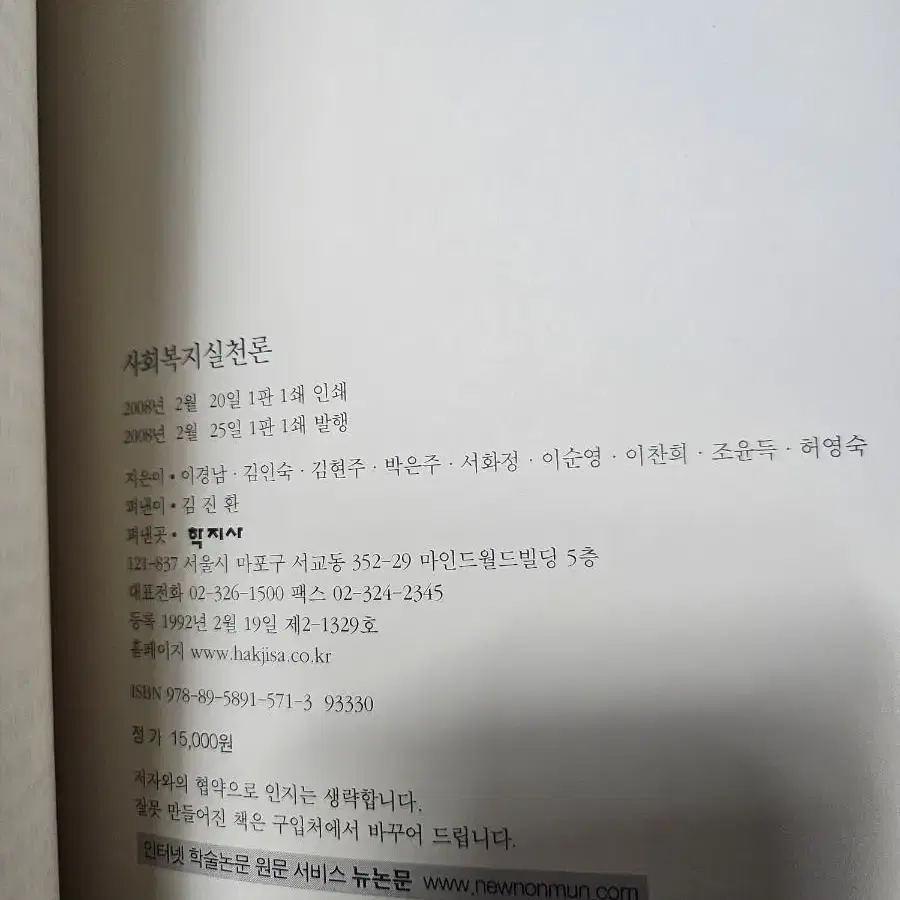 사회복지실천론