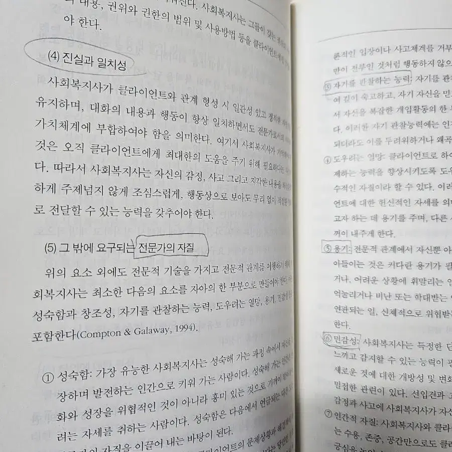 사회복지실천론