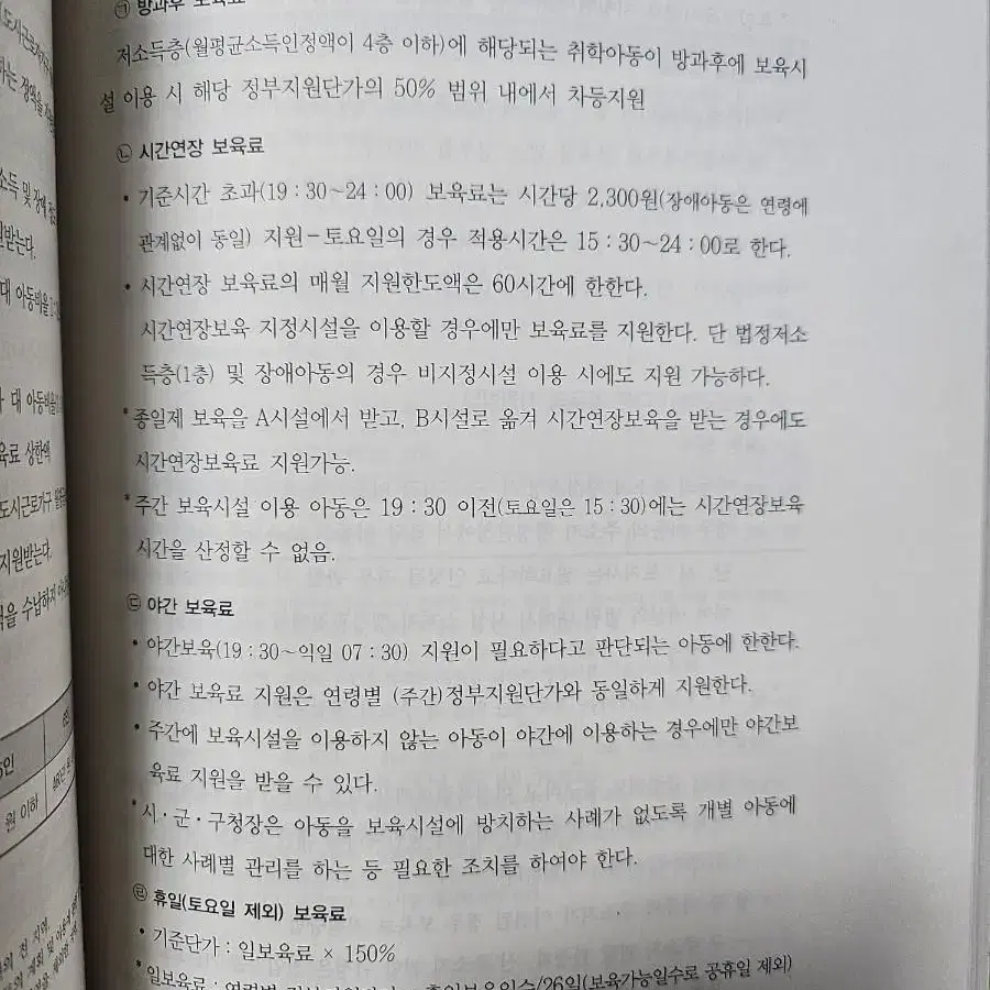 아동복지강론