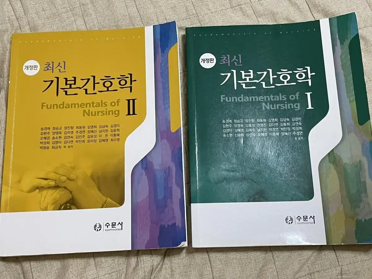 최신기본간호학, 기본간호 중재와 술기