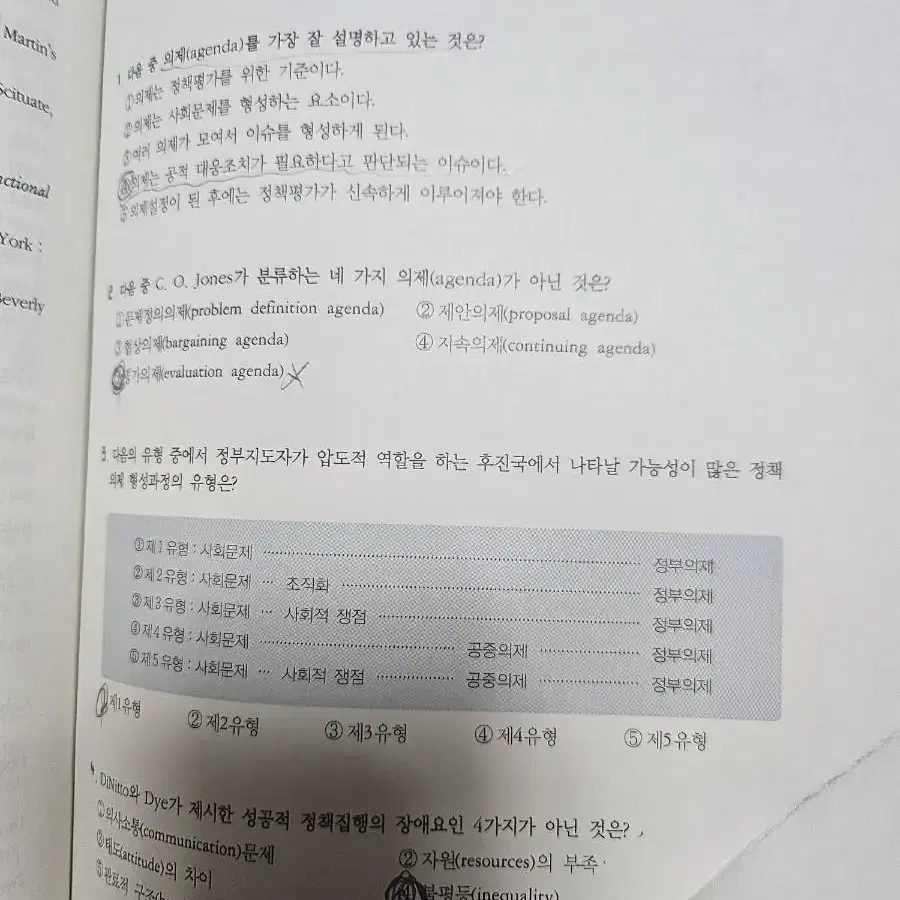 사회복지정책론