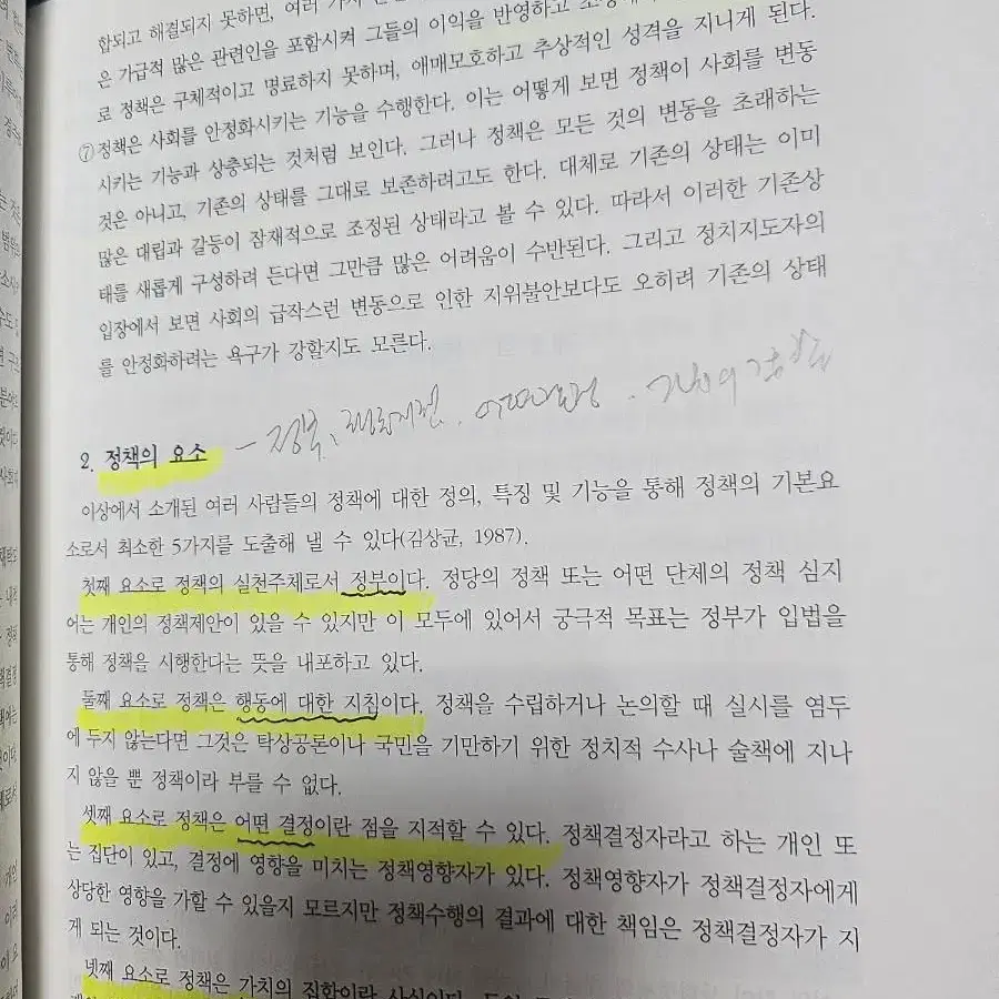 사회복지정책론