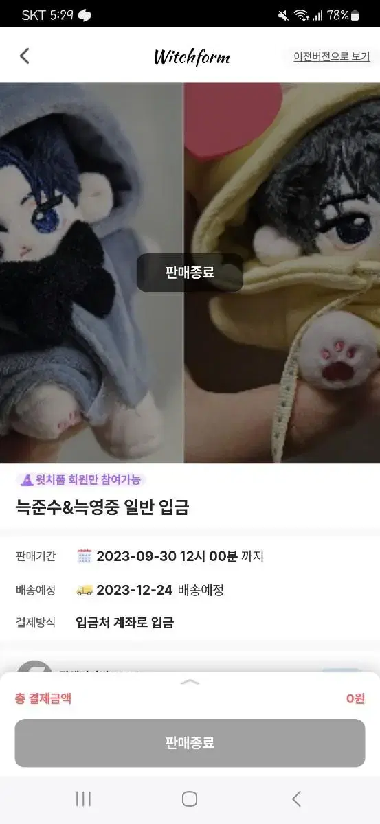 마지막가격내림) 가비지타임 늑준빵 10cm 인형 원가이하 폼 양도