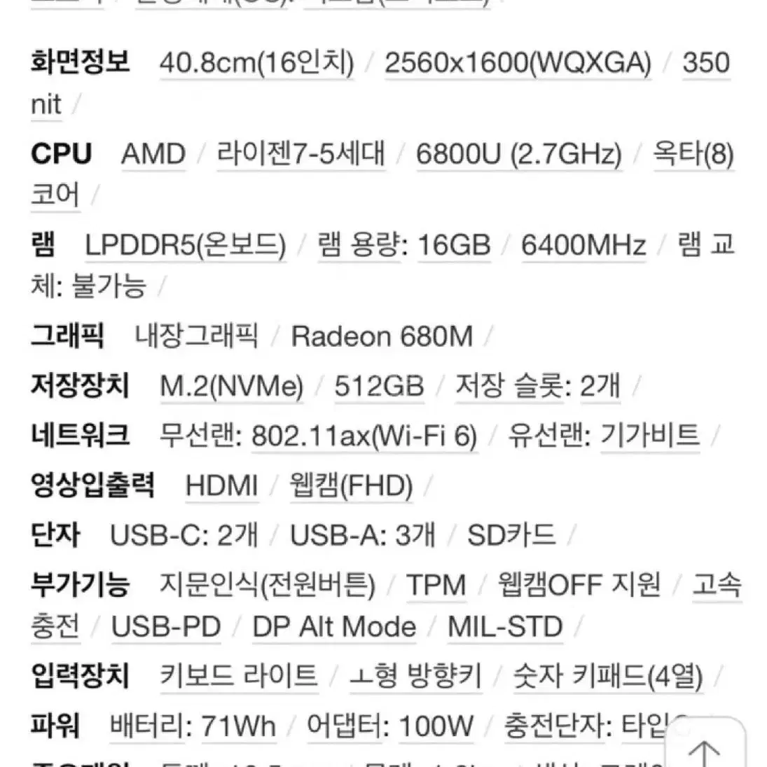 씽크북16 gen4+ ara 6800U 16/512