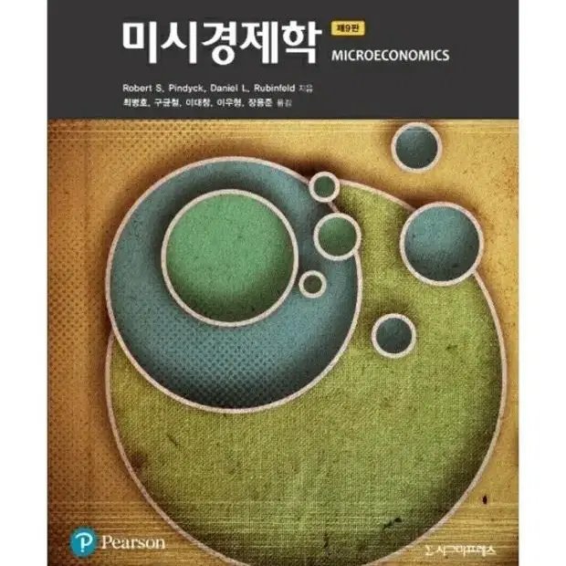 미시경제학 9판