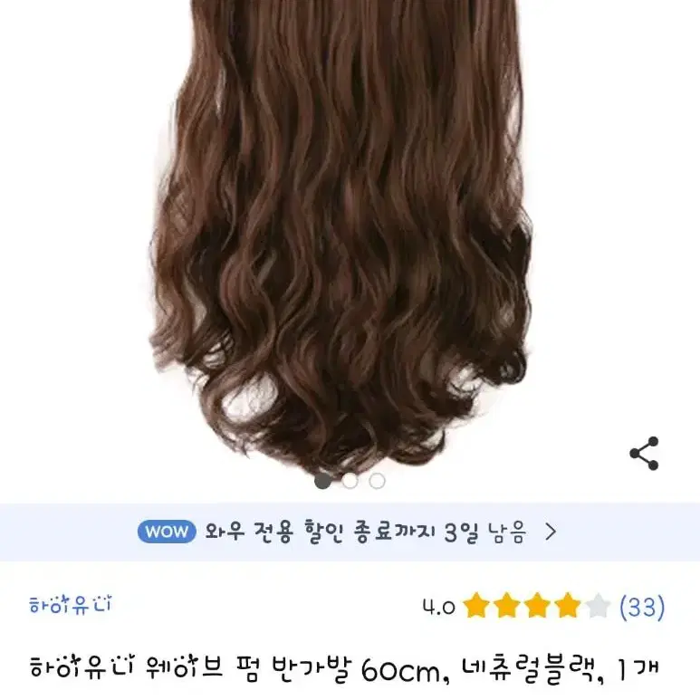 하이유니 웨이브 반가발