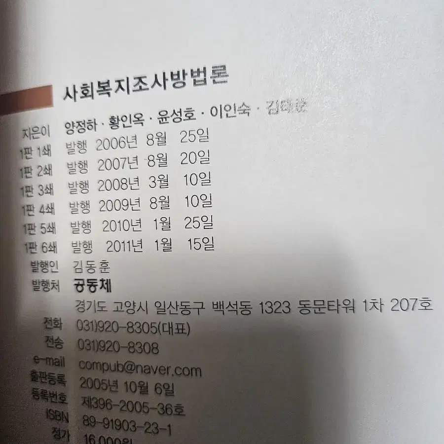 사회복지조사방법론