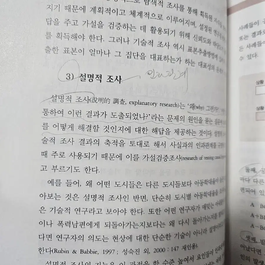 사회복지조사방법론