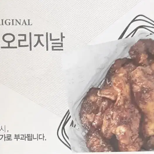 교촌치킨 블랙시크릿오리지날 상품권(금액권)