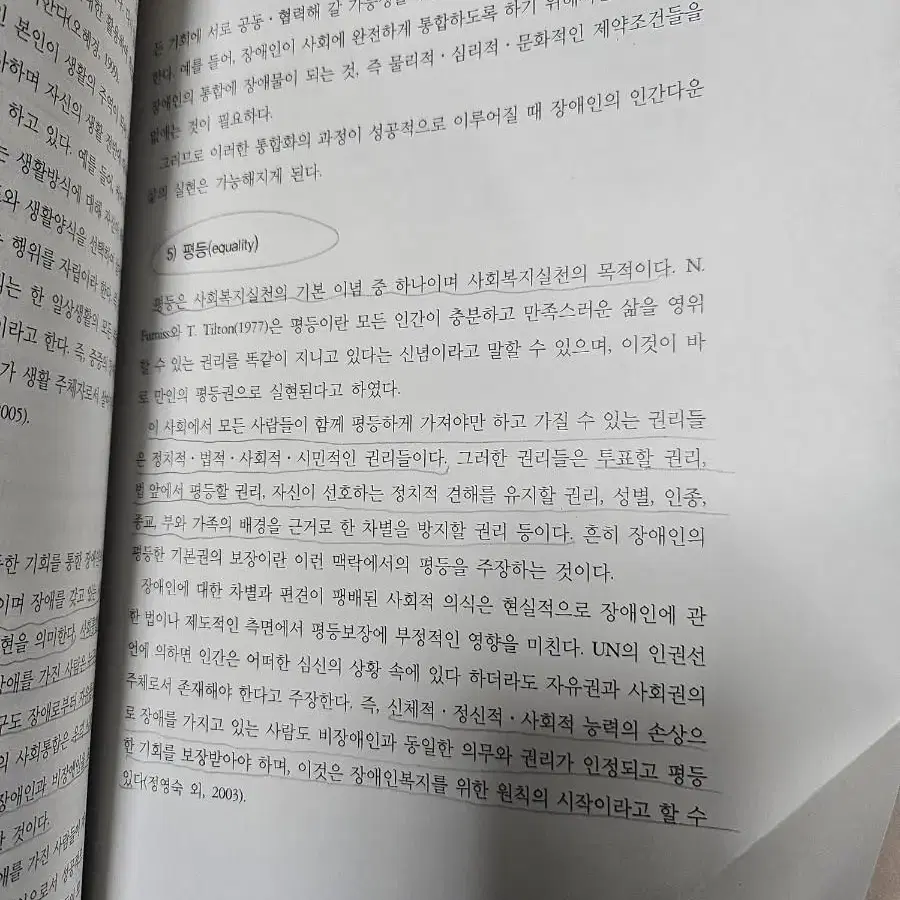 장애인복지론