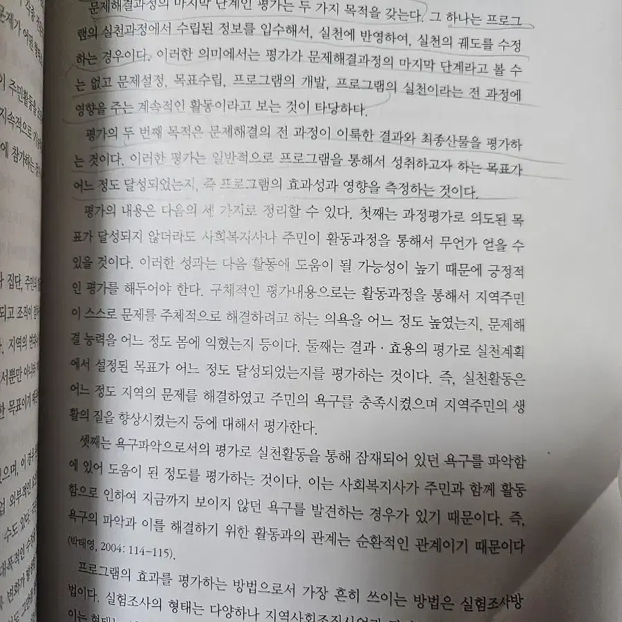 지역사회복지론