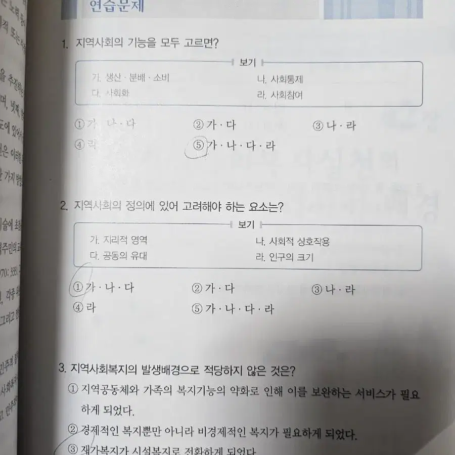 지역사회복지론