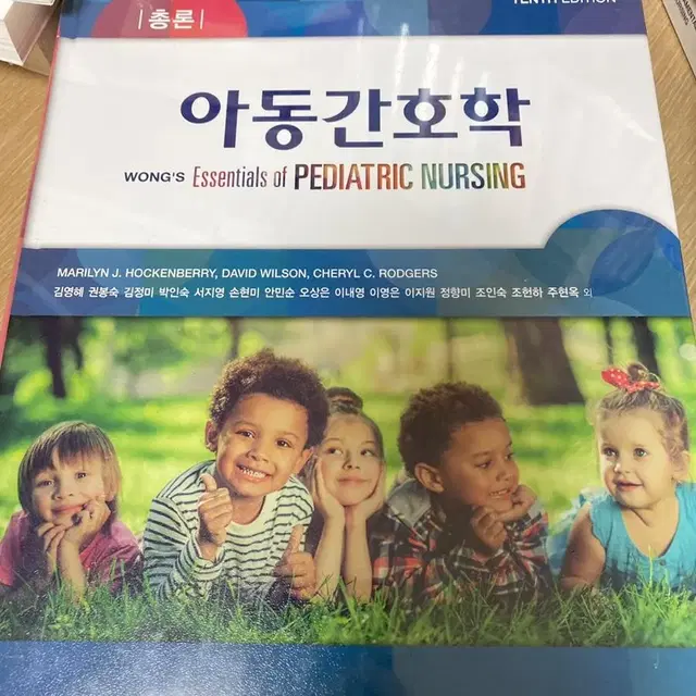 아동간호학 총론