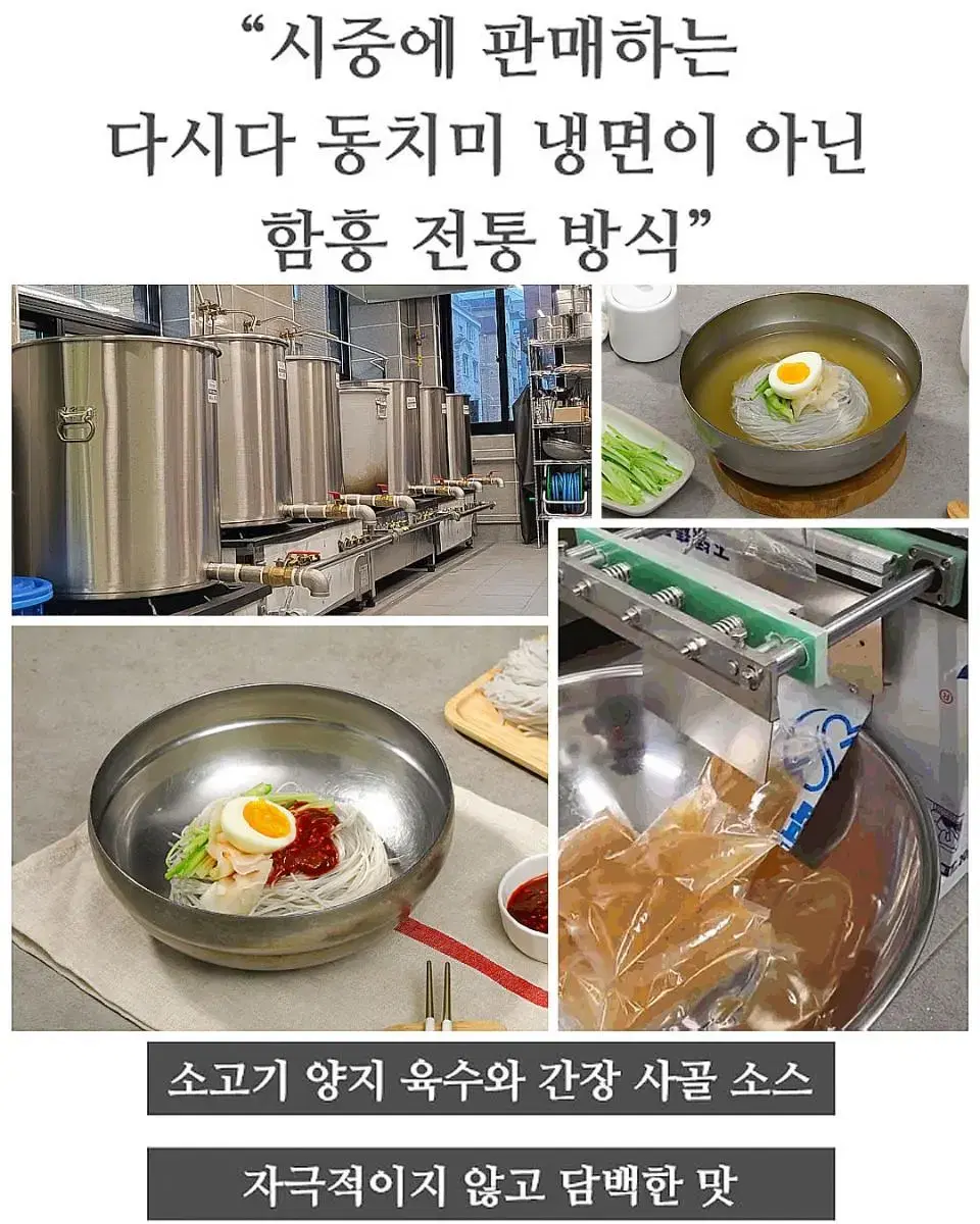 진짜함흥냉면 밀키트 판매합시다