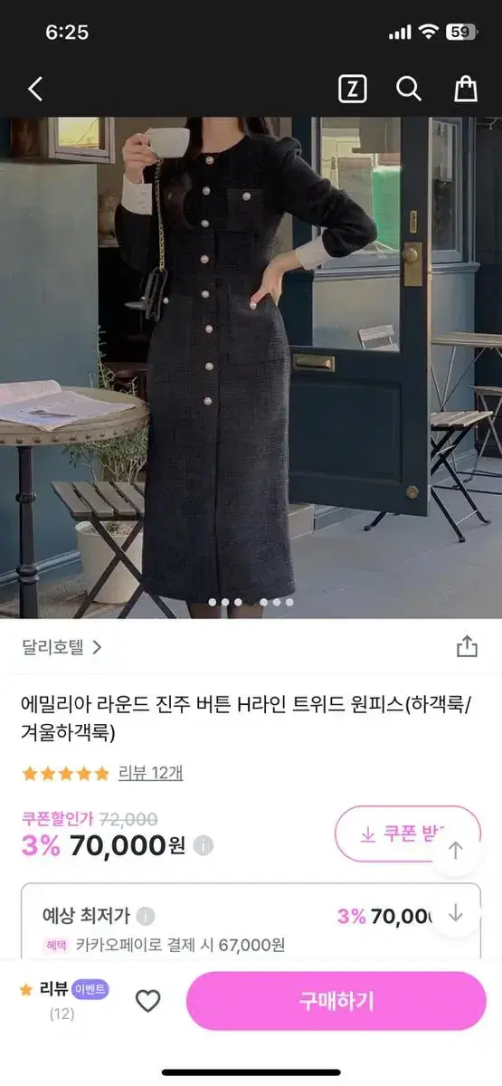 달리호텔 트위드원피스