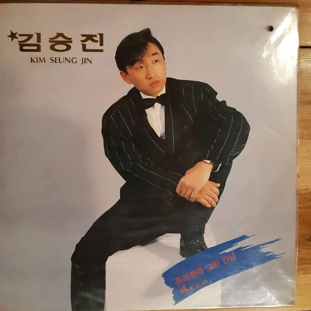 김승진 4 미개봉 펀칭 lp