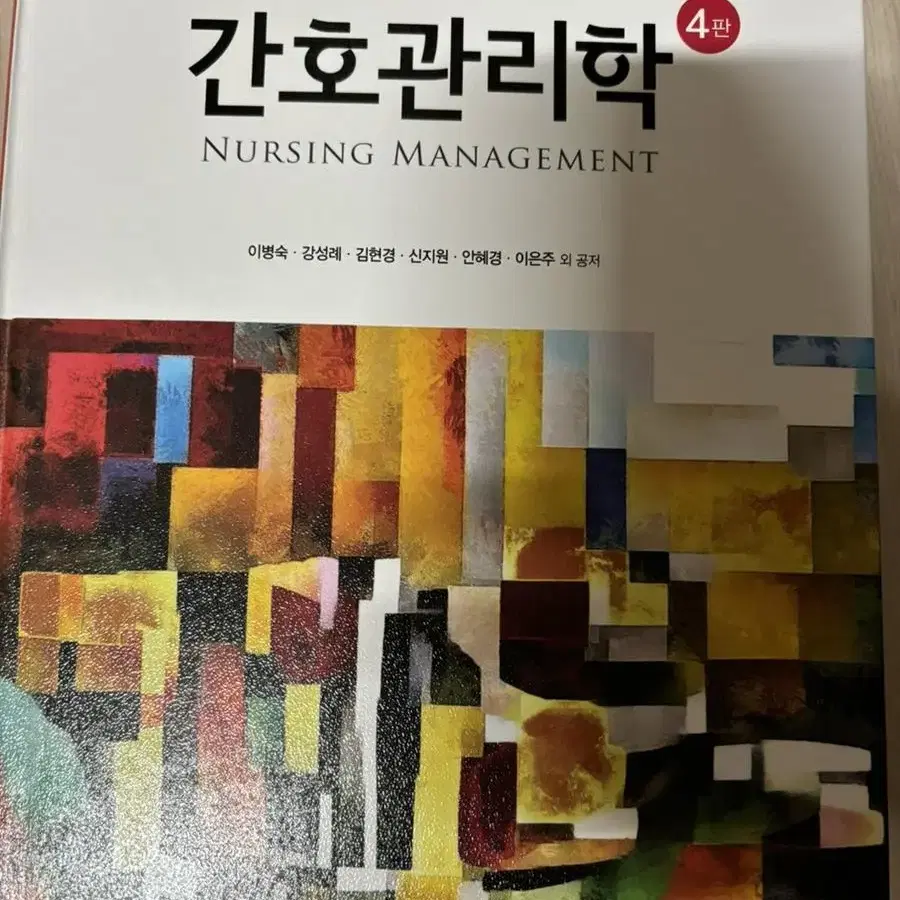 간호관리학 4판 학지사메디컬