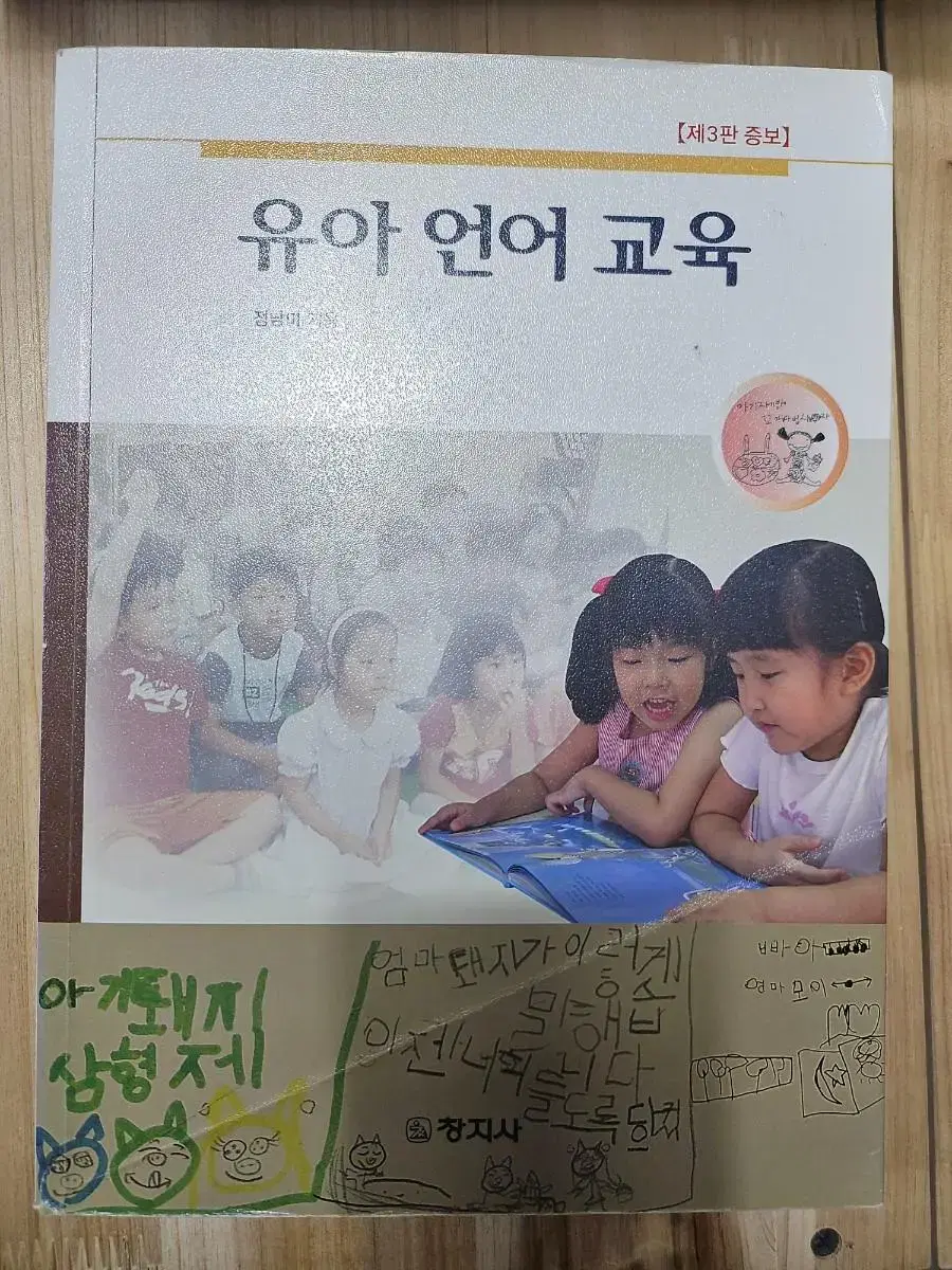 Yooa language education