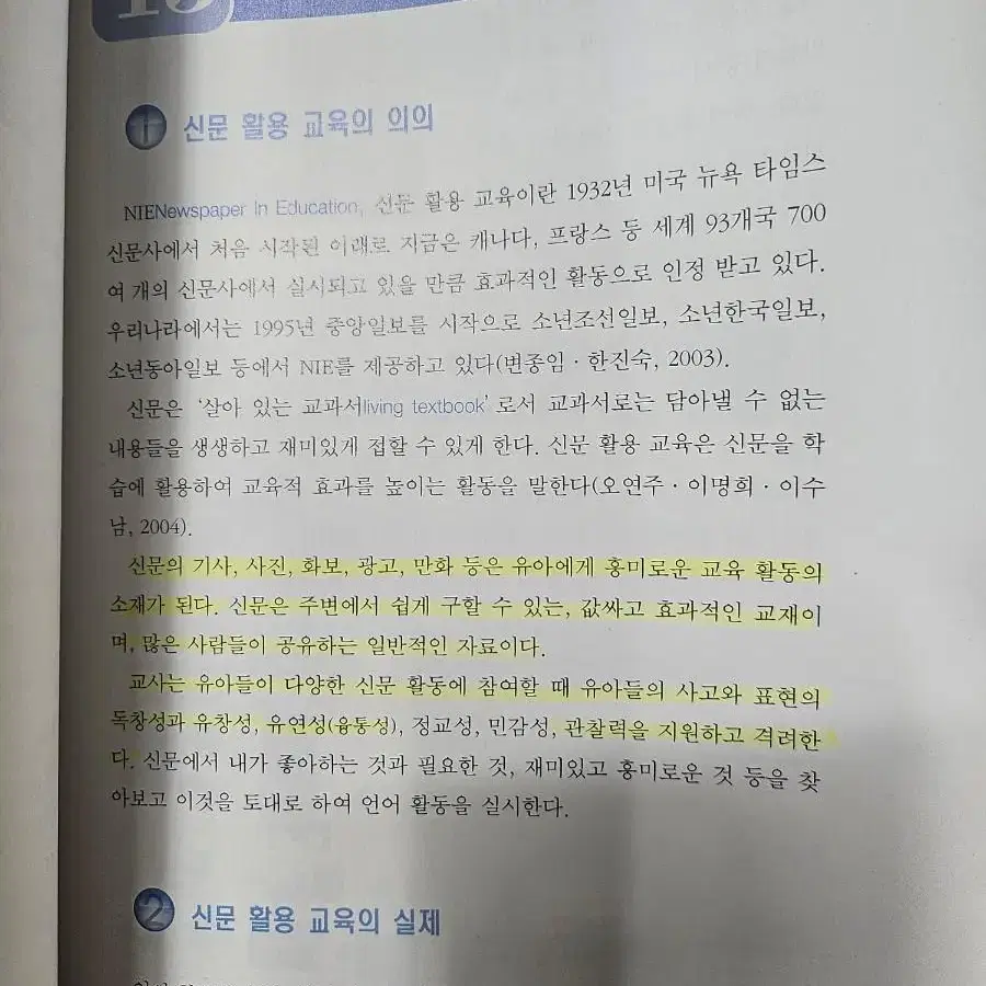 유아 언어 교육