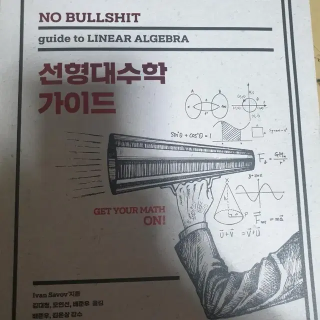 no bullshit 선형대수학 가이드