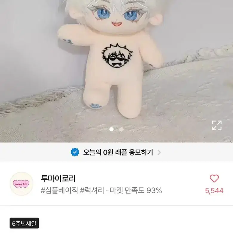 고죠인형+인형 옷 팔아요