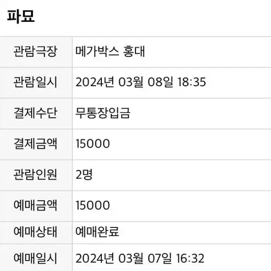 홍대 메가박스 파묘 2인티켓