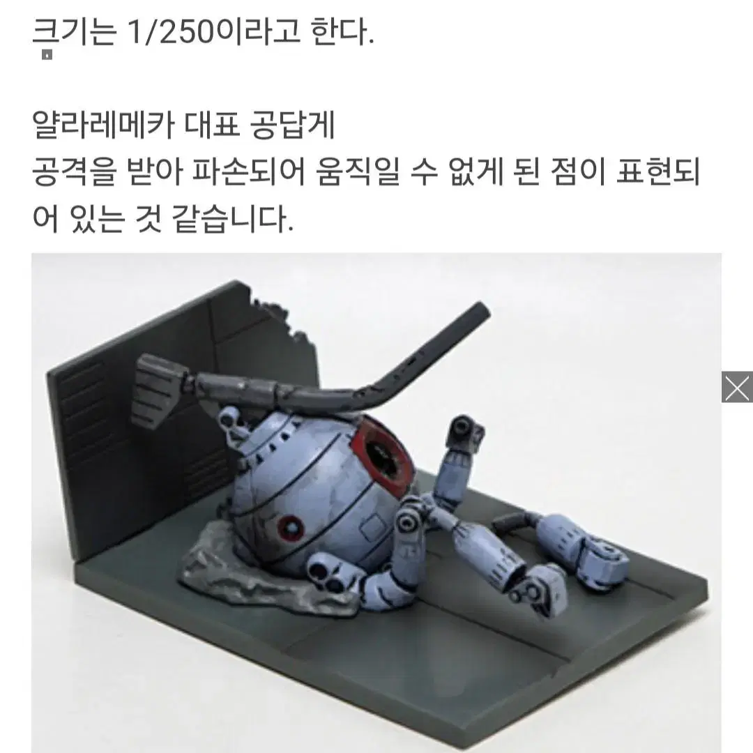 MTSS RB-79 기동전사건담 파트 2볼 1/250 스케일 일본정품